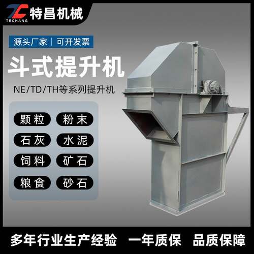 砂石水泥斗式提升机沙子水泥垂直上料机矿用物料板链式提升输送机