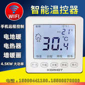 包邮 电地暖温控器wifi远程手机控制 石墨烯电热膜电采暖温度开关