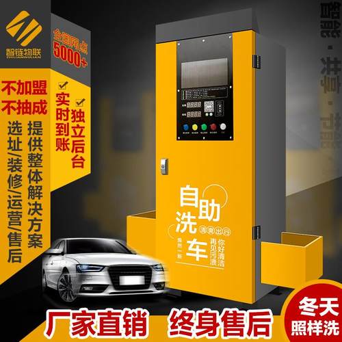 自助洗车机商用24小时智能扫码设备共享一体机纯铜电机大功率