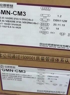 昆山京雷GMN-CM3 ERNiCrMo-3 SNi6625镍基合金实心焊丝15公斤