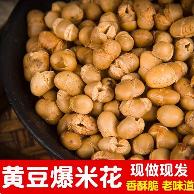 传统爆黄豆炒黄豆老式爆大豆花香酥脆黄豆休闲即食袋装干炒货零食