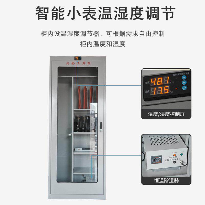 智能安全工具柜电力绝缘恒温恒湿压配电房工器具柜配电室存放柜
