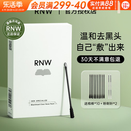 rnw鼻贴黑头贴粉刺，闭口温和不刺激清洁毛孔女男士学生