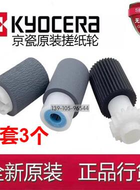 原装 京瓷KM 1635/5035/2550/180/1648/1620/420/5050/纸盒搓纸轮
