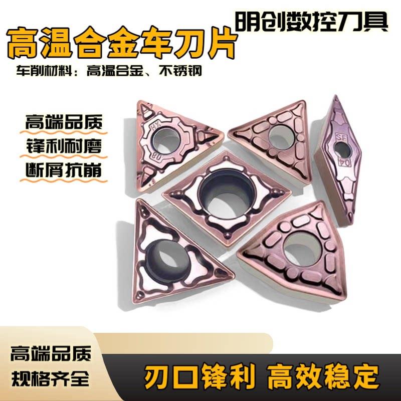 高温合金不锈钢数控粗车刀片外圆桃型WNMG080404内孔菱形CCMT09T3