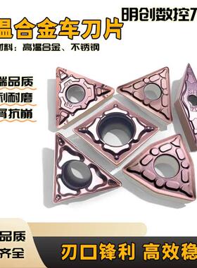 高温合金不锈钢数控粗车刀片外圆桃型WNMG080404内孔菱形CCMT09T3