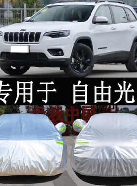 23款新JEE普自由光80周年纪念版车衣车罩全罩防雨防晒隔热通用