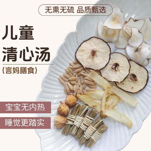 新疆包邮【儿童清心汤-无火气睡香香】灯心草海底椰玉竹麦冬无花