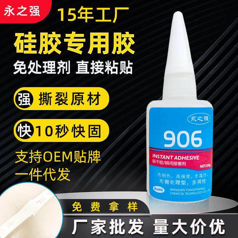 硅胶胶水免处理pvc亚克力ABS橡胶速干胶tpr透明强力胶硅胶胶粘剂