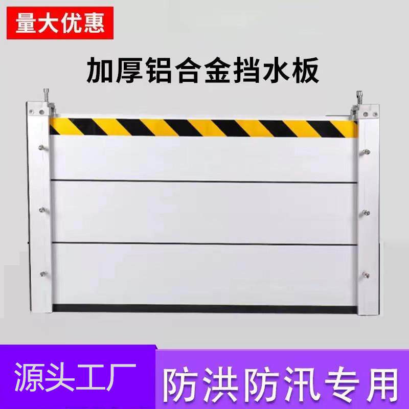 防洪防汛铝合金挡水板移动式车库抗洪防水电动不锈钢液压挡水闸