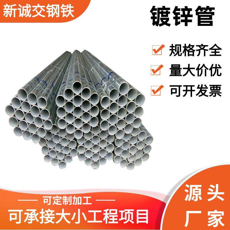 钢铁镀锌管热镀锌钢管大棚镀锌圆管dn100钢塑复合管厂家