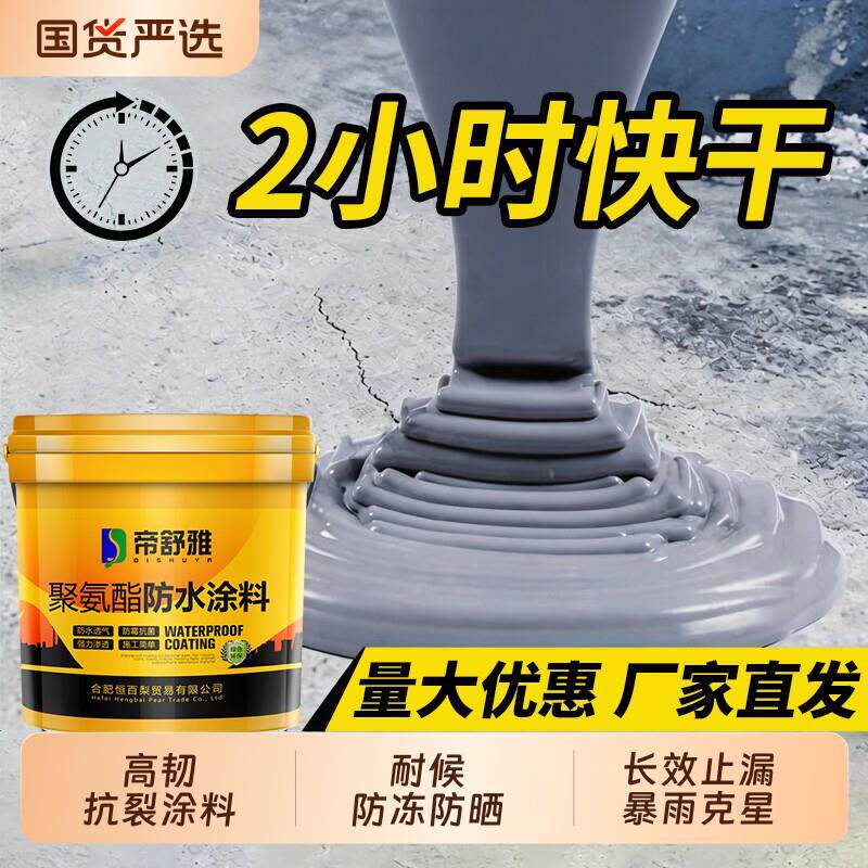 屋顶防水补漏材料屋顶裂缝渗水专用涂料楼顶漏水外墙防漏防水墙面