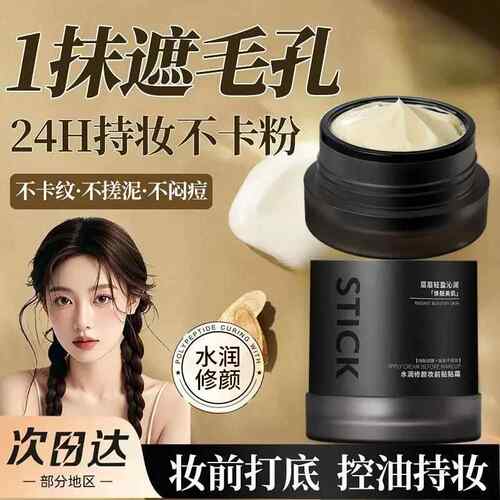 贴贴霜底妆前乳隐形毛孔不卡粉神器保湿保湿化妆师官方旗舰店正品