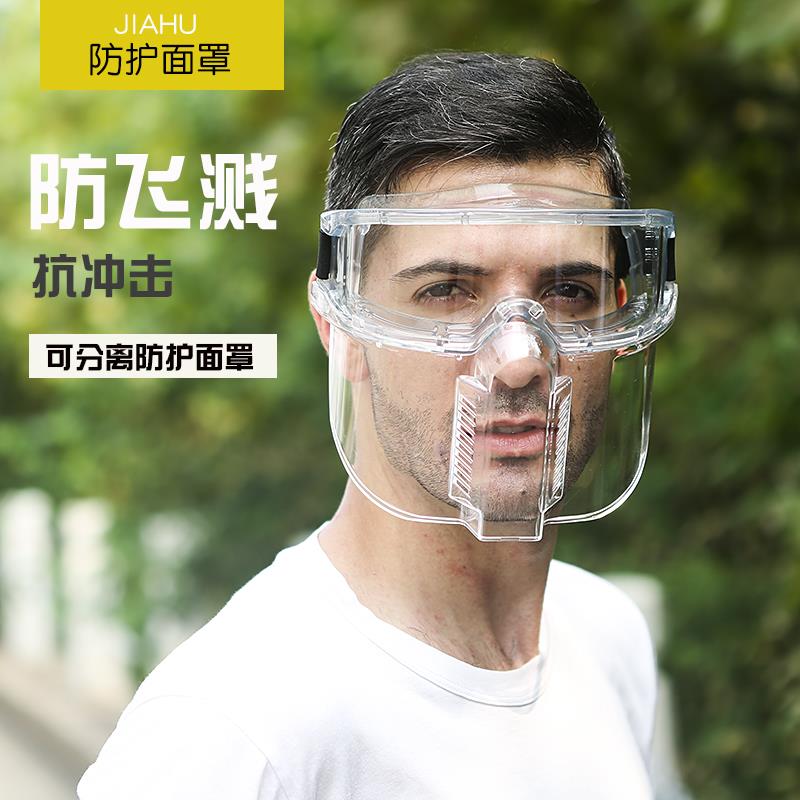 防护面罩全脸面部防护防飞溅防灰尘打磨冲击透明厨房眼镜面具面屏