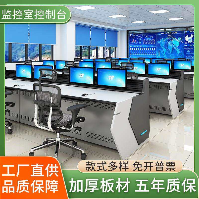 监控台操作台两联三联指挥中心控制台安防监控操作台监控室调度桌