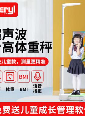 Beryl/贝雅超音波身高体重计测量仪电子秤智能儿童家用学校语音