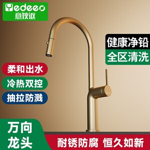 意狄讴厨房洗碗槽不锈钢水槽龙头防溅洗菜盆可旋转冷热两用Y6802