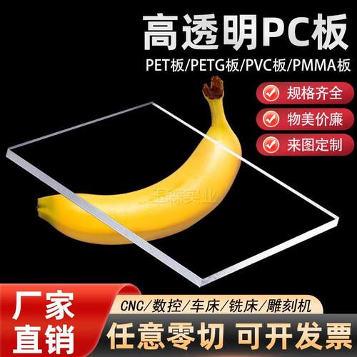 厂家加工高透明PC耐力板亚克力PMMA PVC PET板PETG相框硬胶片
