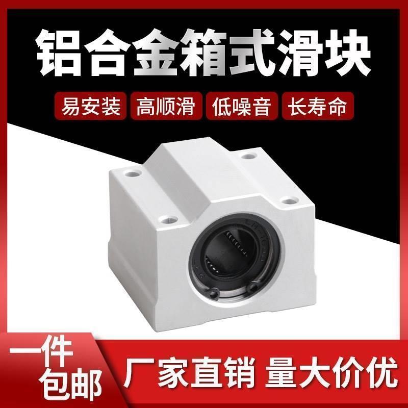 光轴箱式直线滑块轴承座SCS6 8 10 12 16 20 25 30 35 40 50 60UU