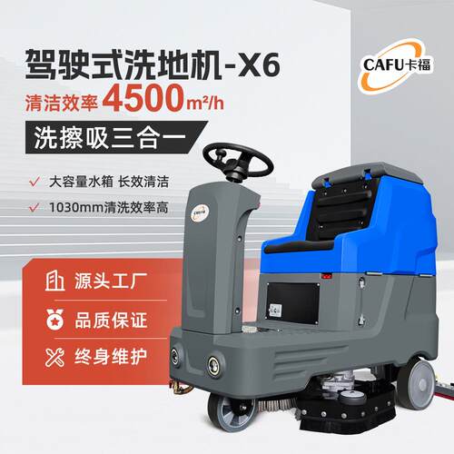卡福驾驶式工业洗地机商用厂房车库商场物业工厂车间用厂家直销