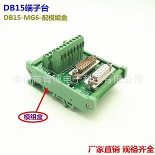 DR15转端子DB15-MG6-配模组盒直头公母头端子板端子台