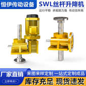 手摇丝升降机同步升降台电动蜗轮机杆swl升降台蜗杆减速小型螺杆