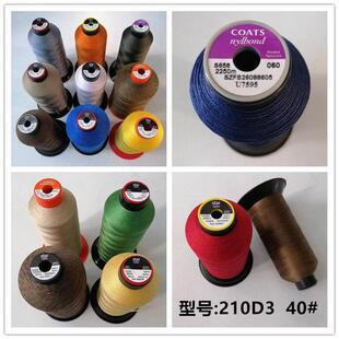 尼龙线210D3座椅工业缝纫尼龙方向盘高皮革座椅线 coats邦迪40