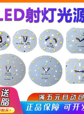 led光源板2835灯珠贴片圆形天花板投射灯筒灯轨道灯板7w灯芯片3瓦