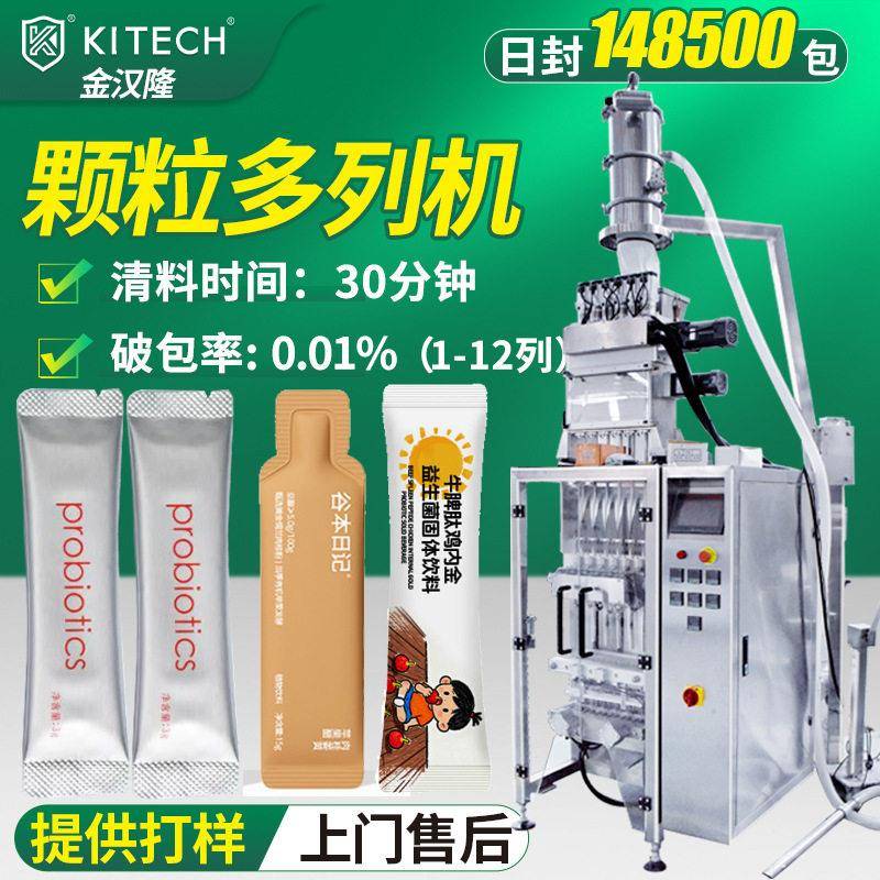 益生菌包装机包装机300-800包/分冲剂多列机