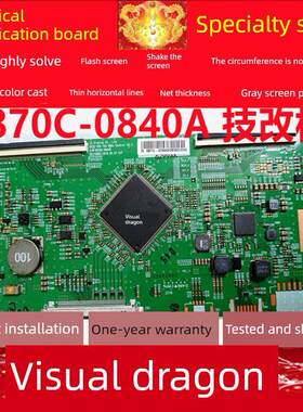新技术改进6870C-0840A逻辑板Sony正品解决瞭闪屏灰屏的问题