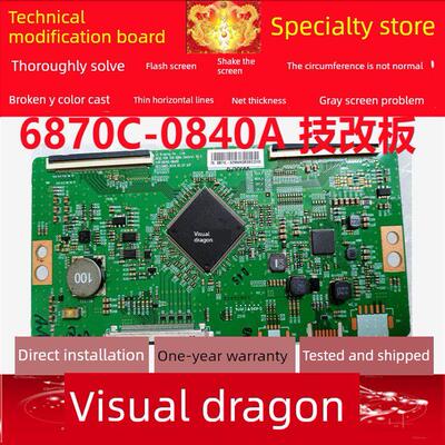 新技术改进6870C-0840A逻辑板Sony正品解决瞭闪屏灰屏的问题
