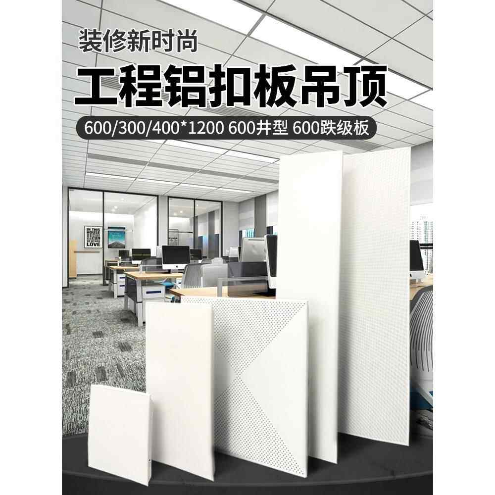 上海吉祥铝扣板集成吊顶600x600办公室铝天花板工程扣板吊顶材料