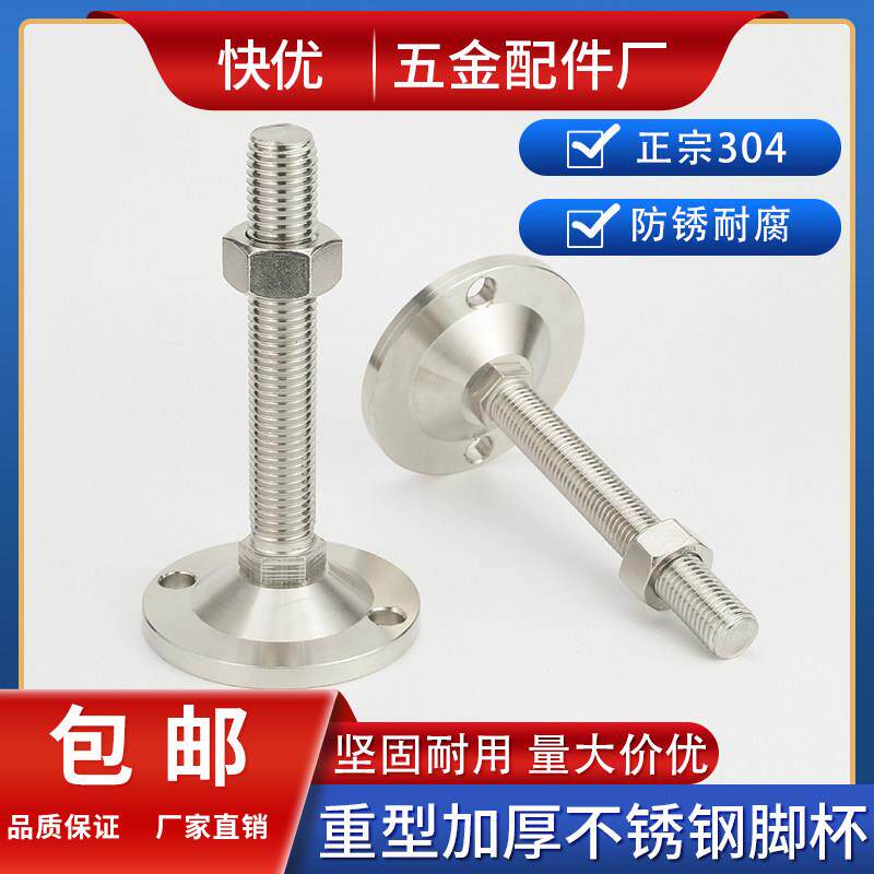 D150重型SUS304不锈钢调节脚杯大型机重载型设备支撑脚调平脚m30