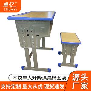 木纹单人升降课桌椅中小学生学校教室写字桌校外教培课桌椅