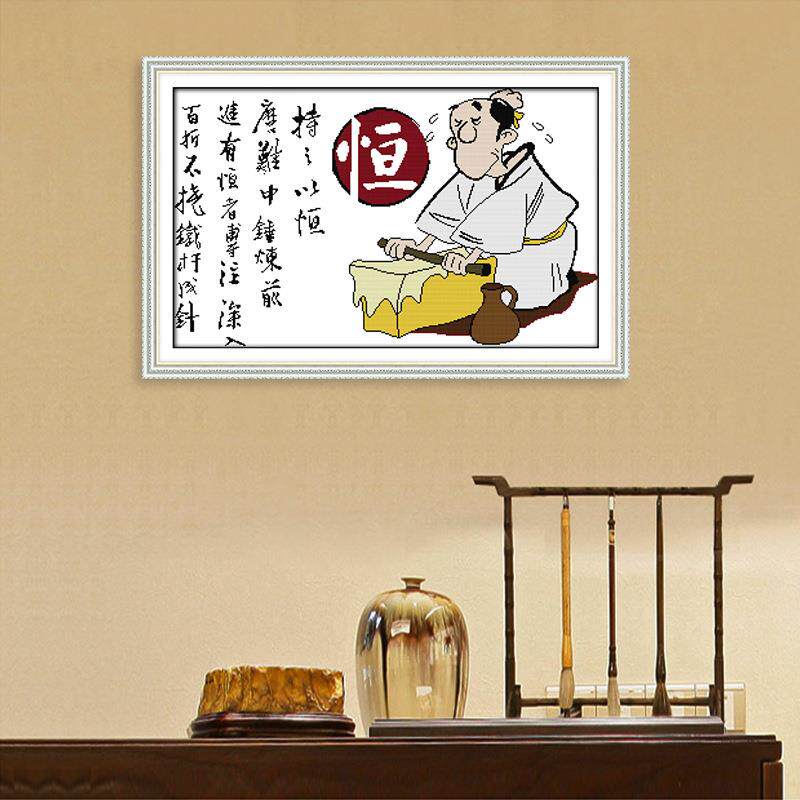 厂家十字绣持之以恒中国风字画系列客厅书房大幅刺绣