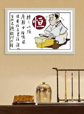 厂家十字绣持之以恒中国风字画系列客厅书房大幅刺绣
