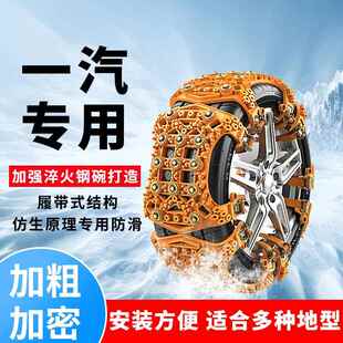 一汽森雅R7 R8 R9汽车轮胎防滑链森雅S80 M80鸿雁SUV雪地专用防滑