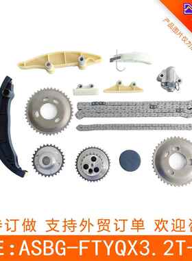 适用于福特游骑侠3.2T链条套装ASBG-FTYQX3.2T-12(183513)