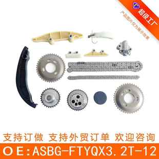 183513 适用于福特游骑侠3.2T链条套装 FTYQX3.2T ASBG