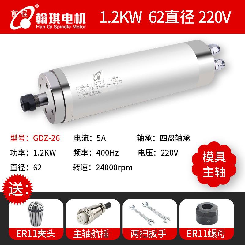 前程翰琪雕刻主轴电机1.2kw恒功率金属石材钻床电主轴24000rpm