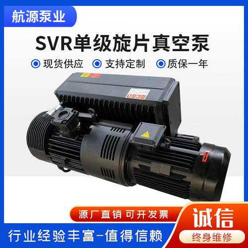 SVR单级旋片真空泵厂家大流量高真空吸塑消泡用抽气泵