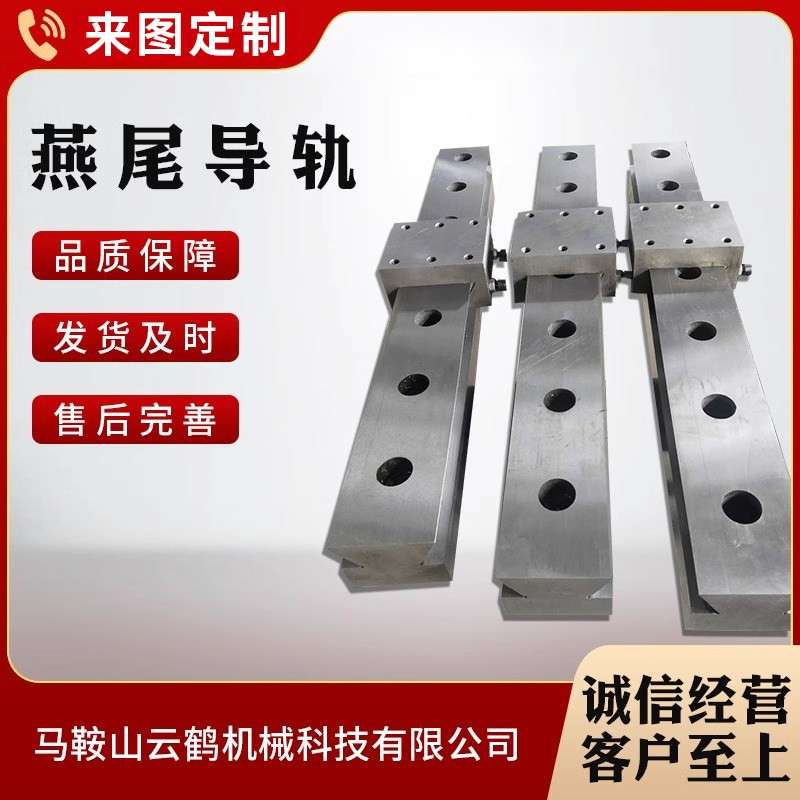 机床导轨燕尾导轨直线重载方形三角t型V型矩形滚轮燕尾槽导轨定制