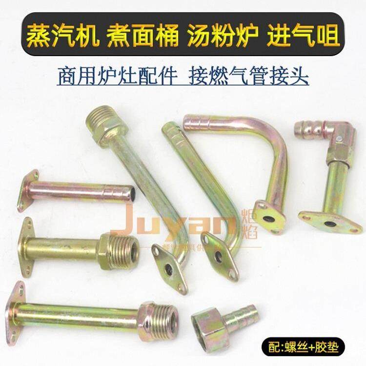蒸箱蒸气机蒸车蒸饭柜煮面桶煤气炉灶配件进气接头燃气连接管气咀,基础建材,接头,淘宝优惠券,粉丝福利购,淘宝优惠卷