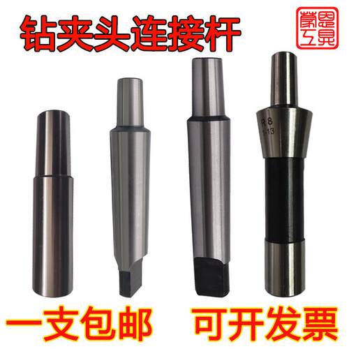钻夹头连接杆锥柄莫氏连接杆扁尾钻床车床尾座用MT12345B12161822