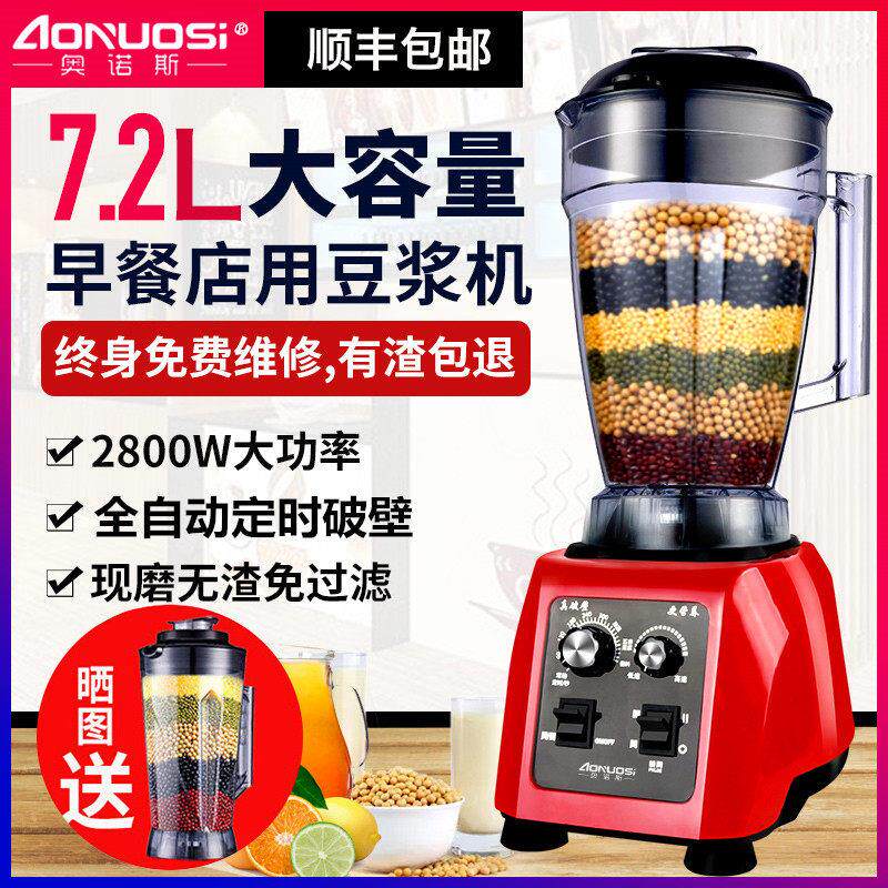 商用破壁机大容量功率五谷现磨豆浆机早餐店用碎冰搅拌榨汁料理机