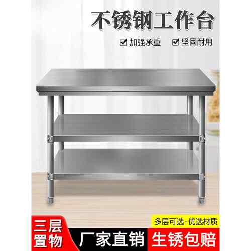 不锈钢工作台QJL饭店厨操作台菜双房层切打荷包装案板定台制三层