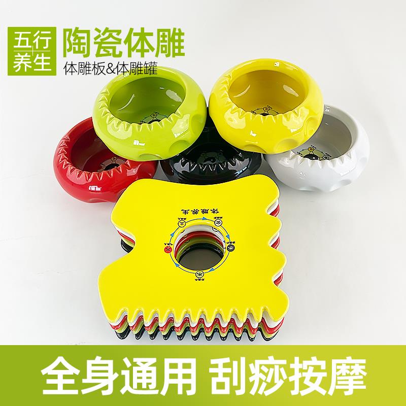 五行能量磁疗体雕刮痧板全身通用疏通经络廋肚子按摩养生陶瓷罐