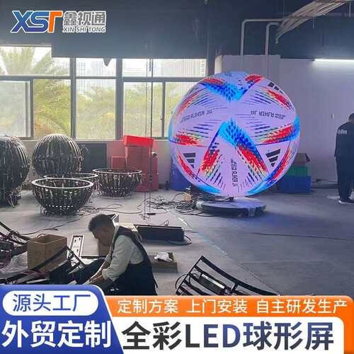 ED显示L球形屏软模组室内悬d挂屏式球形屏led柔性屏球形屏le异形