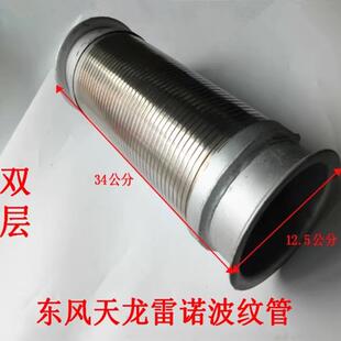 包邮东风天龙大力神配件雷诺消音器排气管软连结T4000波纹管