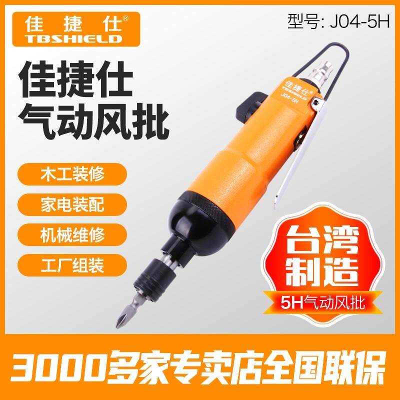 金指数佳捷仕J01-5H/J04-5H强力气动起子气动螺丝刀大扭力气动气